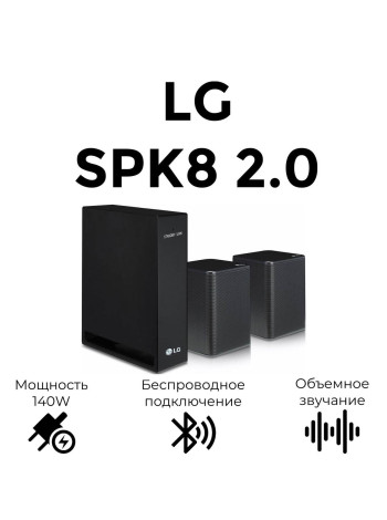 Беспроводные колонки LG SPK8 2.0
